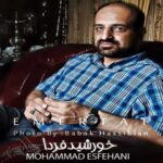 Mohammad Esfahani Khorshide Farda New Version